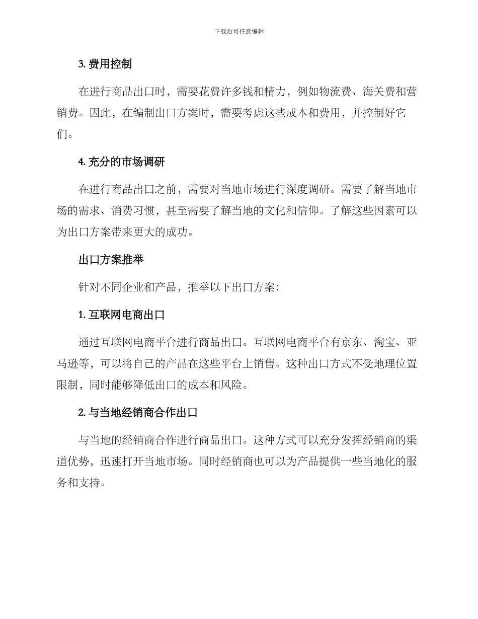 商品出口方案_第2页