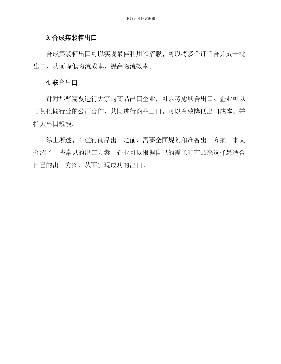 商品出口方案_第3页