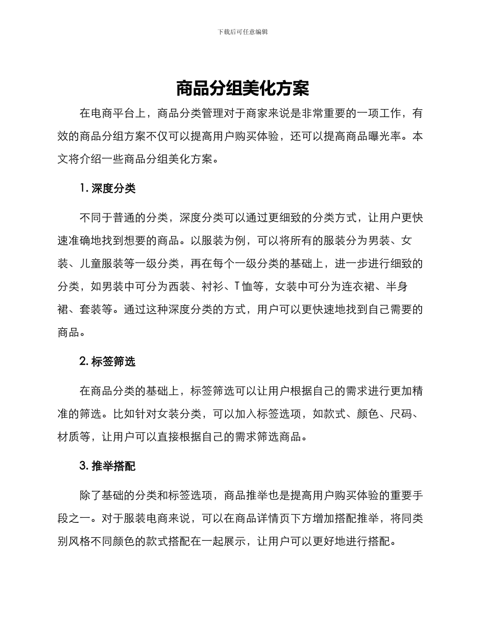 商品分组美化方案_第1页
