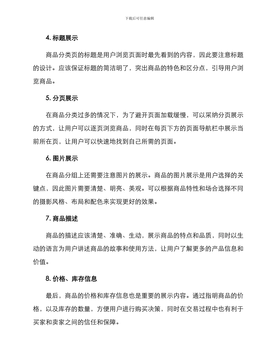 商品分组美化方案_第2页