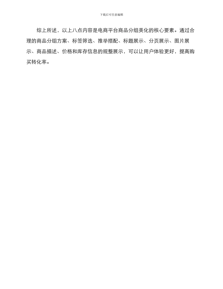 商品分组美化方案_第3页