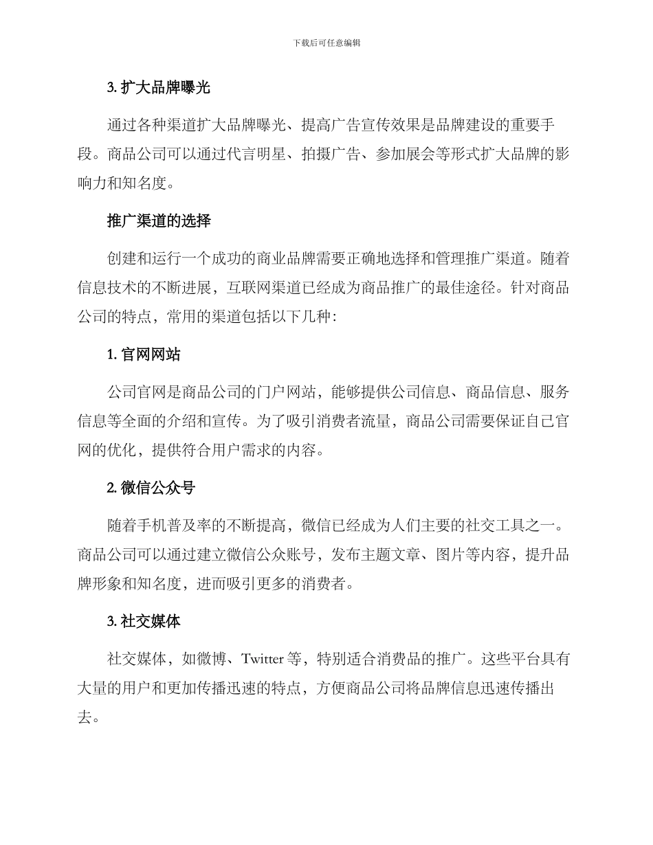 商品公司运营方案_第2页