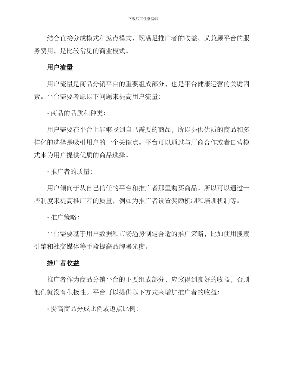 商品分销平台运营方案_第2页
