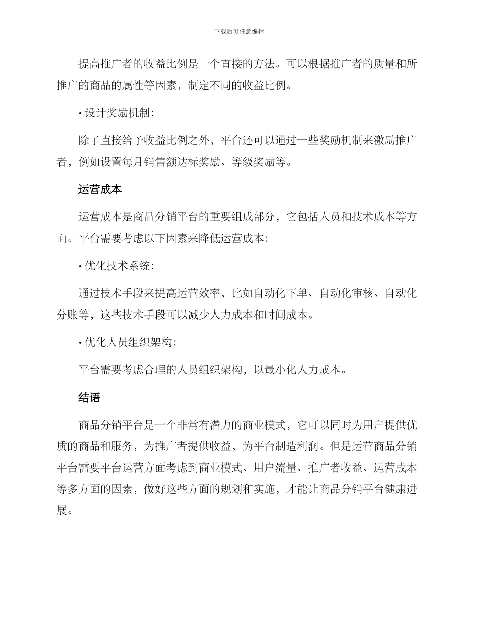 商品分销平台运营方案_第3页