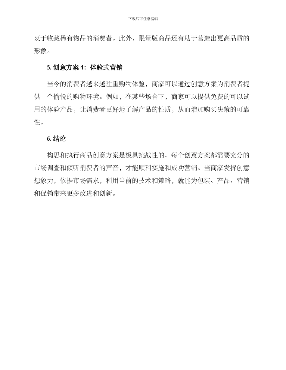 商品创意方案摘要_第2页