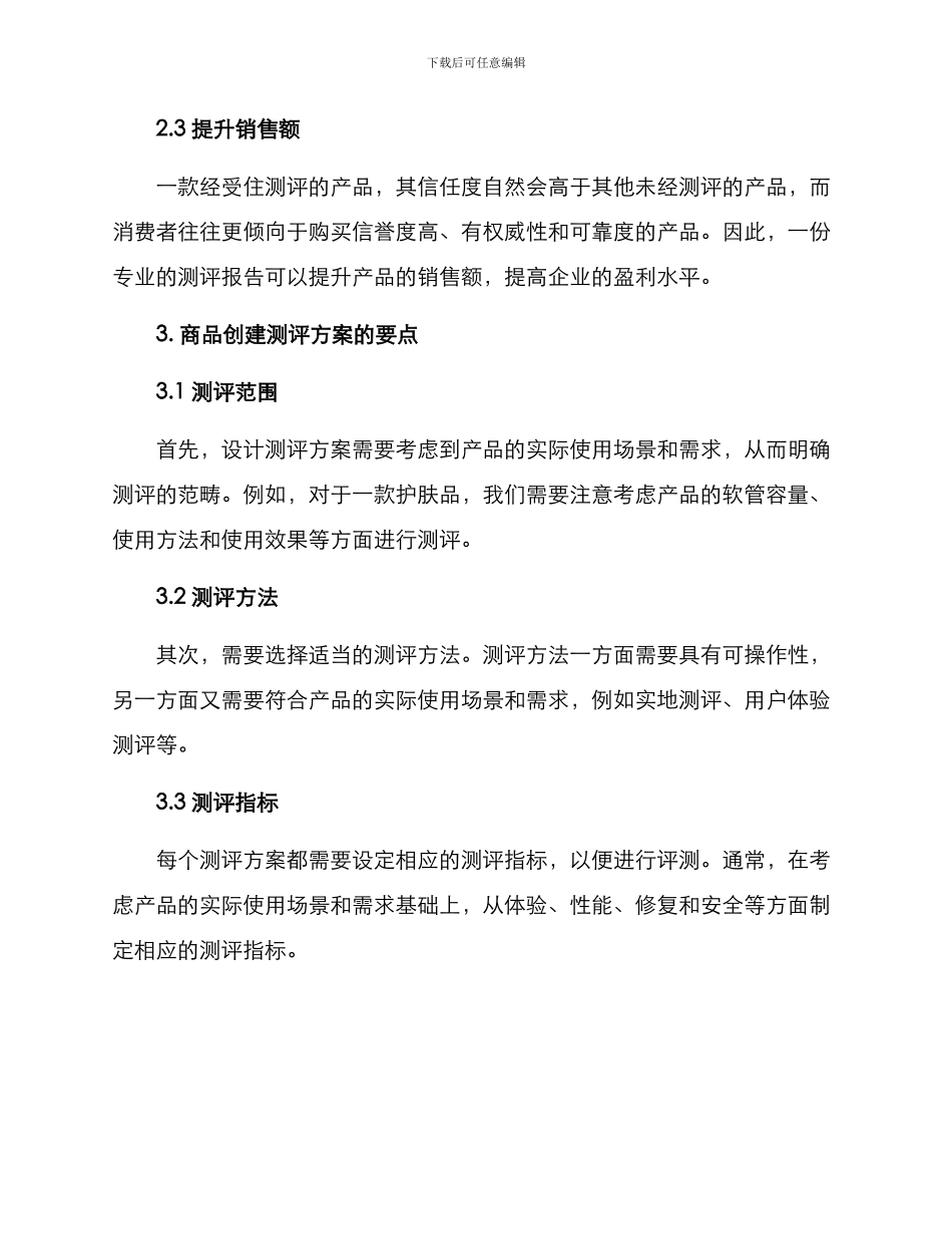 商品创建测评方案_第2页