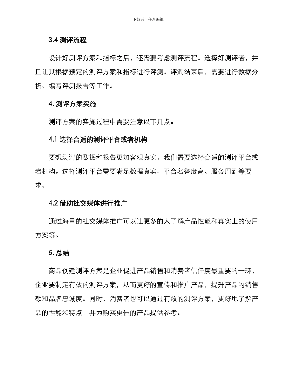 商品创建测评方案_第3页