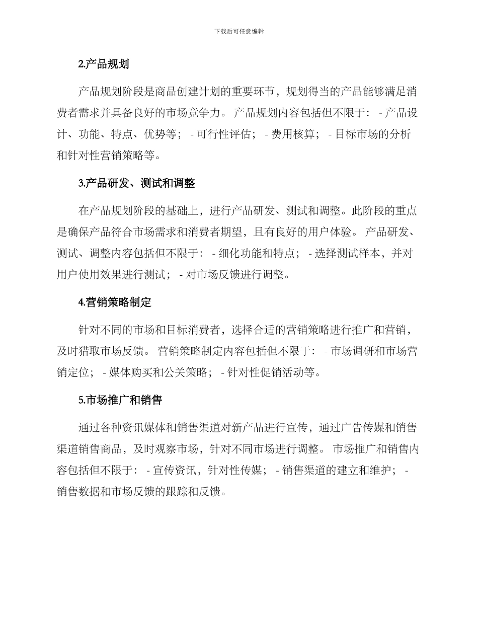 商品创建计划方案_第2页