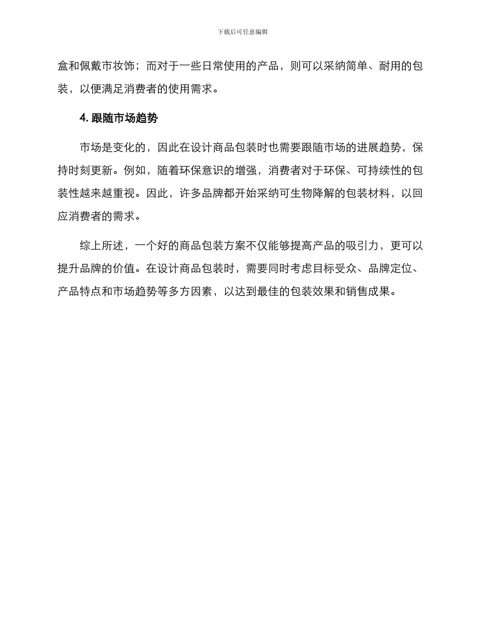 商品包装分享方案_第2页