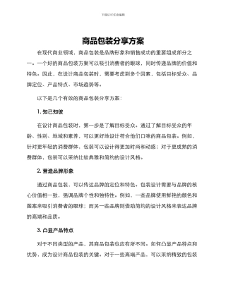 商品包装分享方案