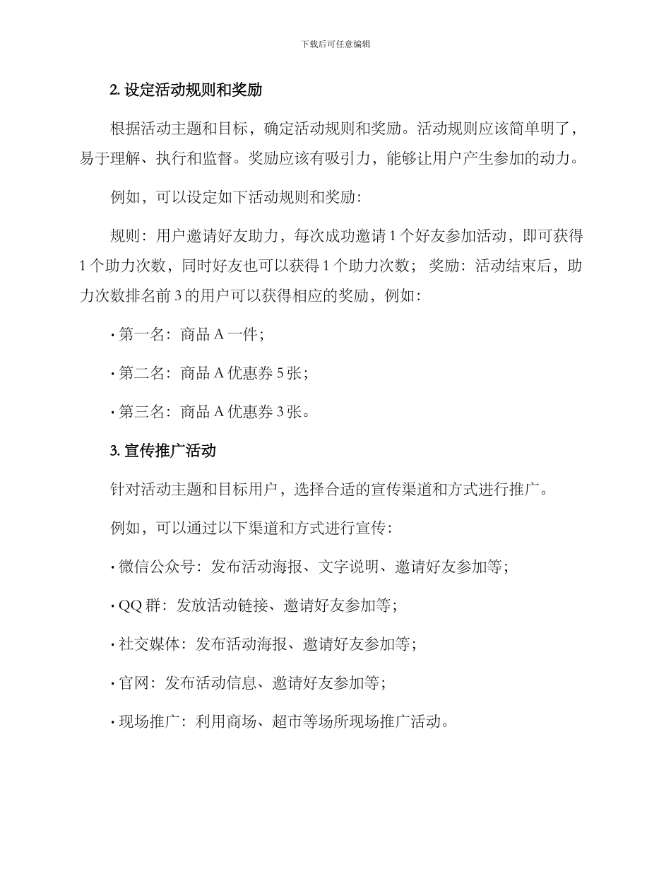 商品助力活动策划方案_第2页