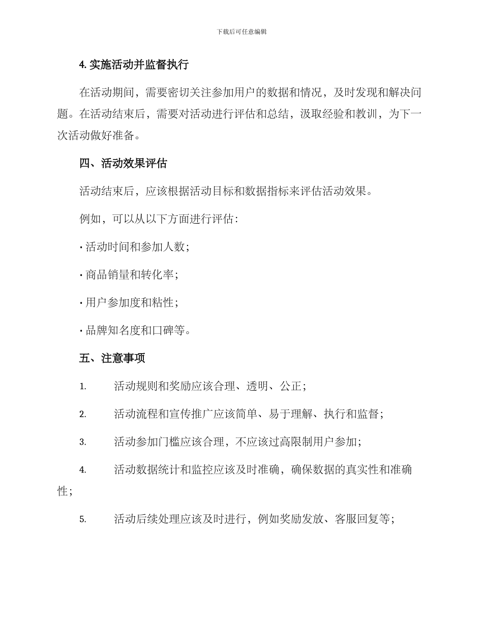 商品助力活动策划方案_第3页