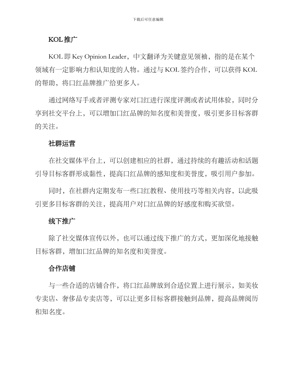 商品口红推广策划方案_第2页