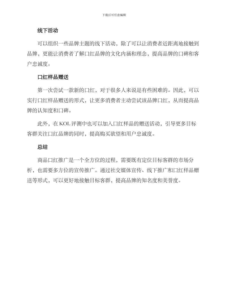 商品口红推广策划方案_第3页