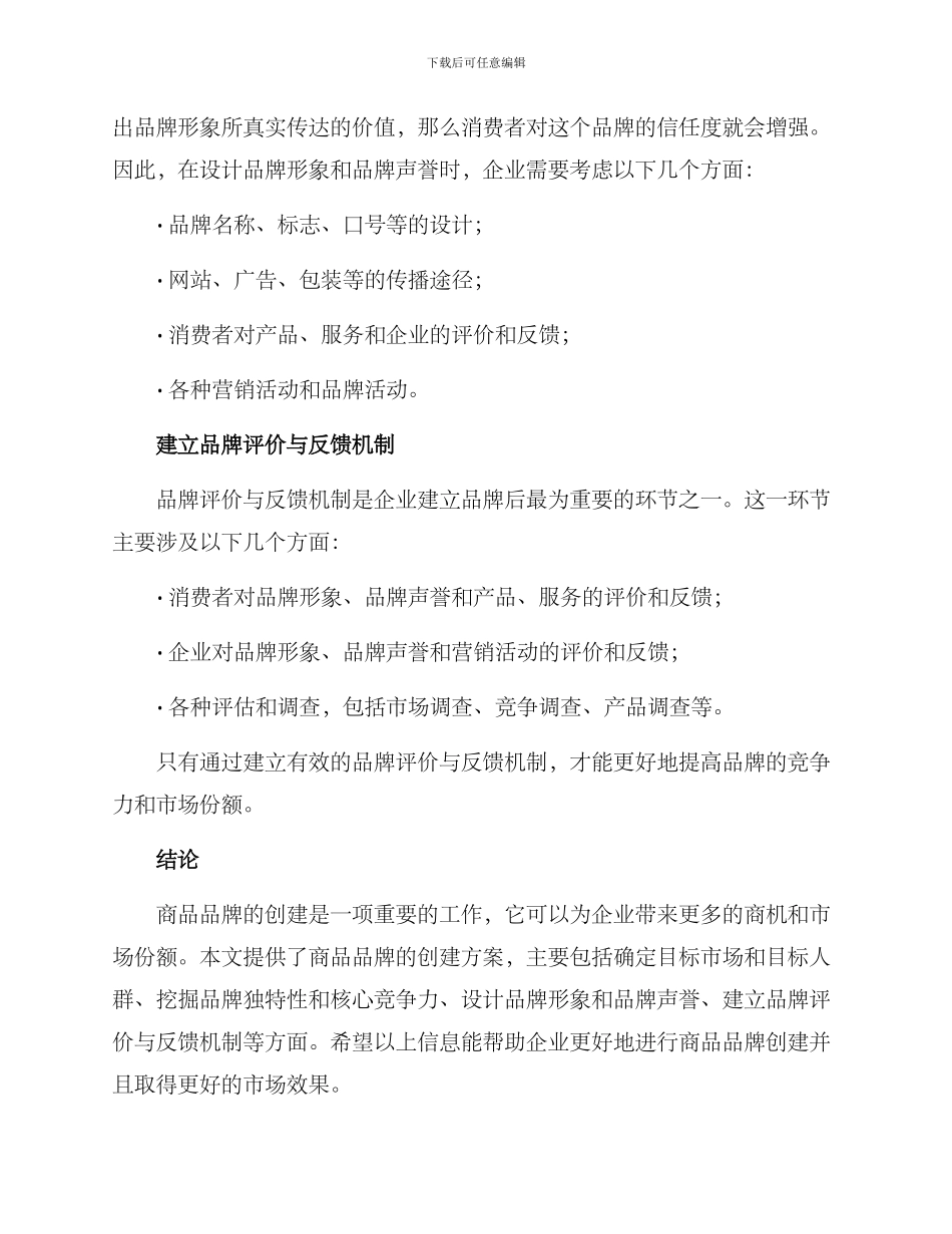 商品品牌创建方案_第3页