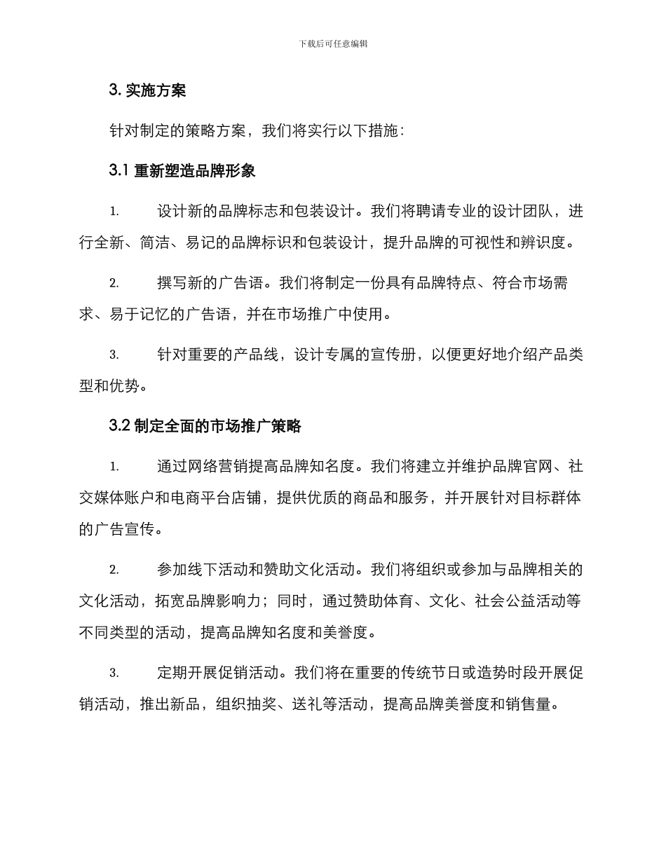 商品品牌策划方案_第2页
