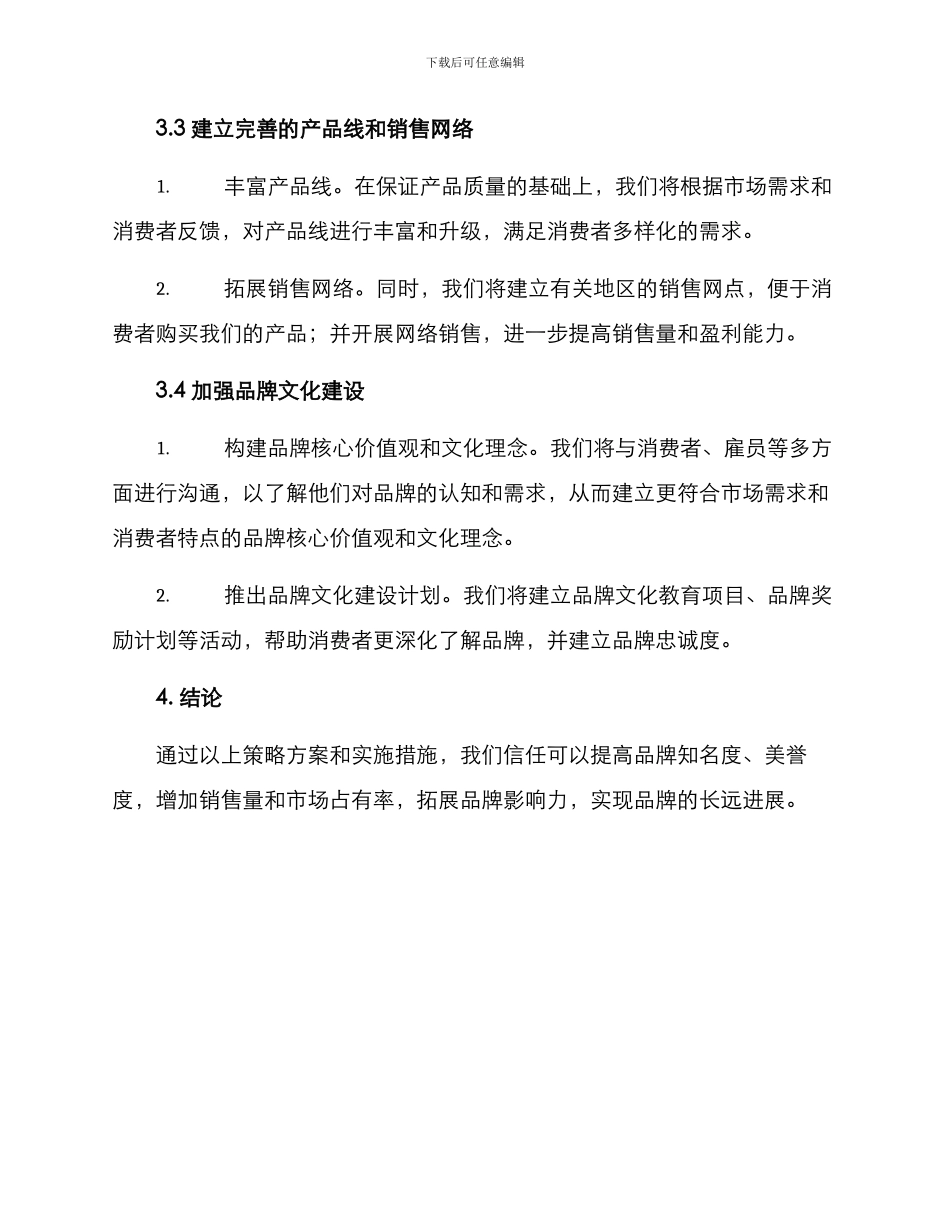 商品品牌策划方案_第3页