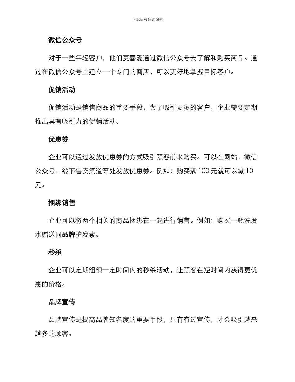 商品售卖策划方案_第2页