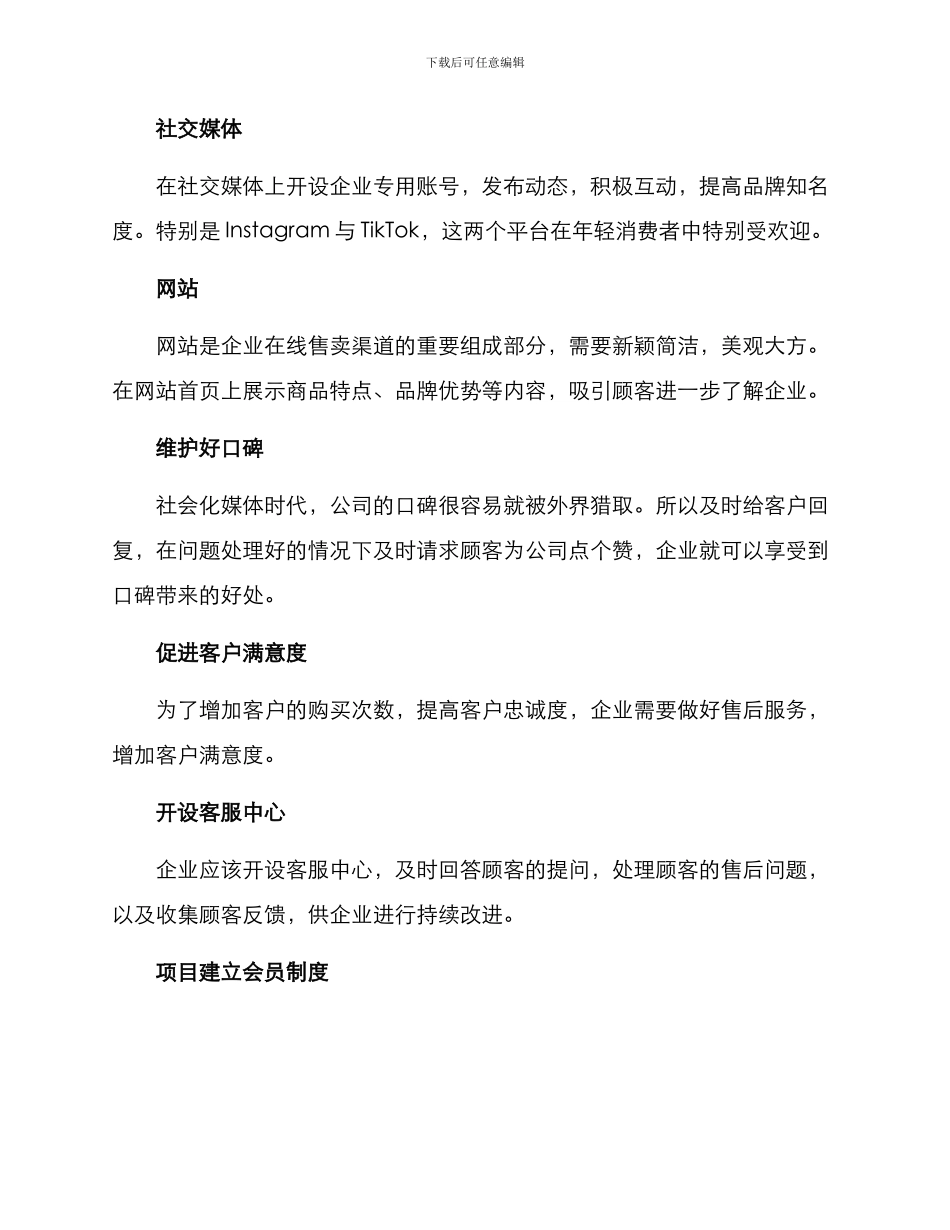 商品售卖策划方案_第3页