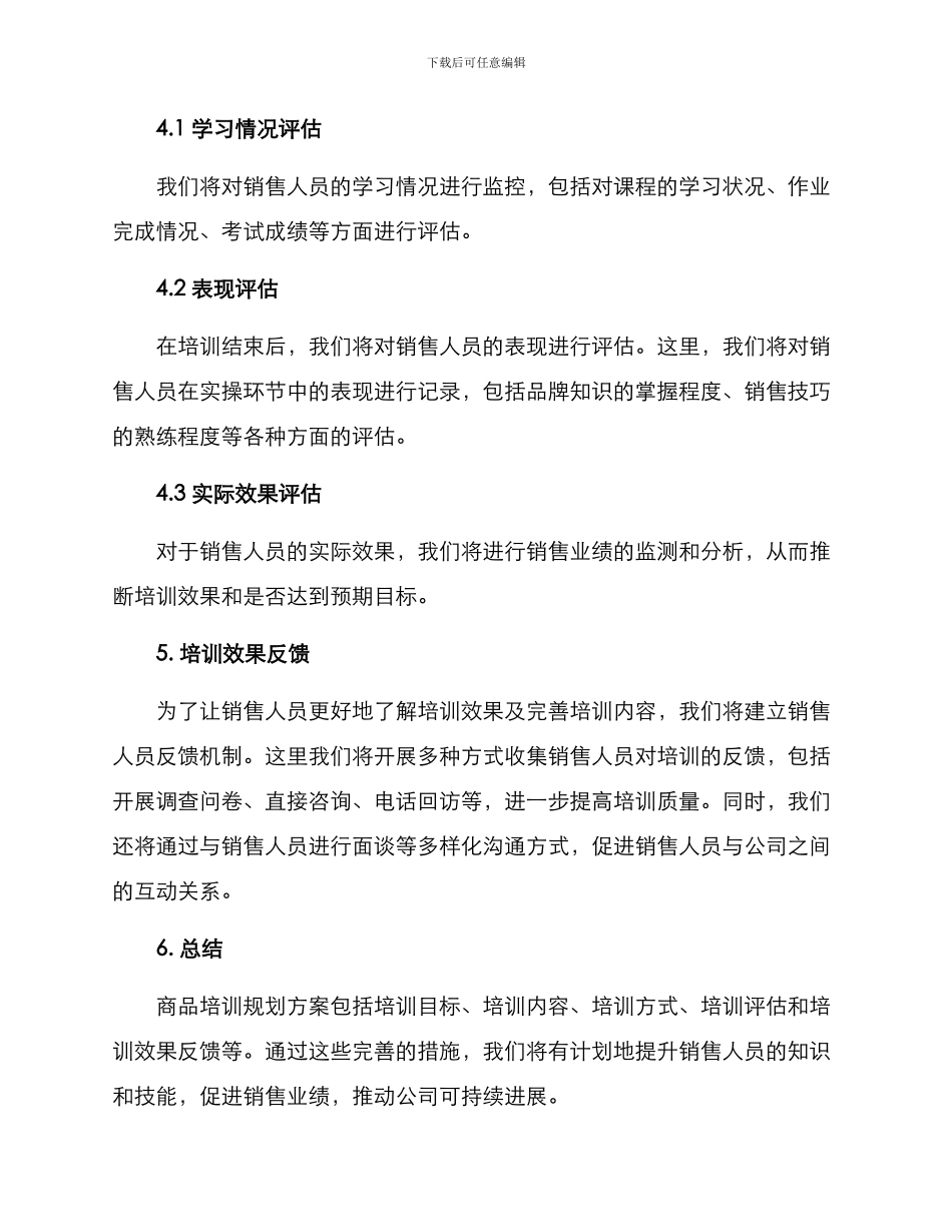 商品培训规划方案_第3页