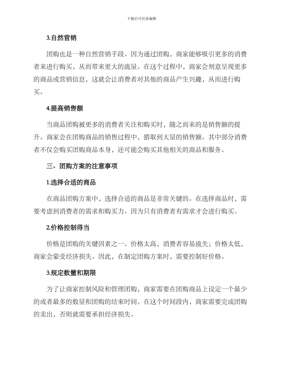 商品团购方案_第2页