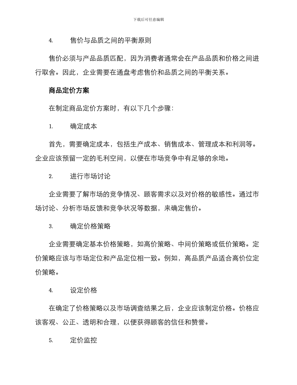 商品定价方案_第2页