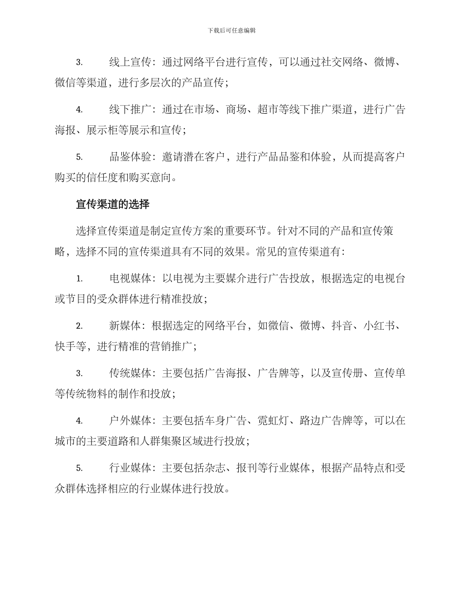 商品宣传方案_第3页