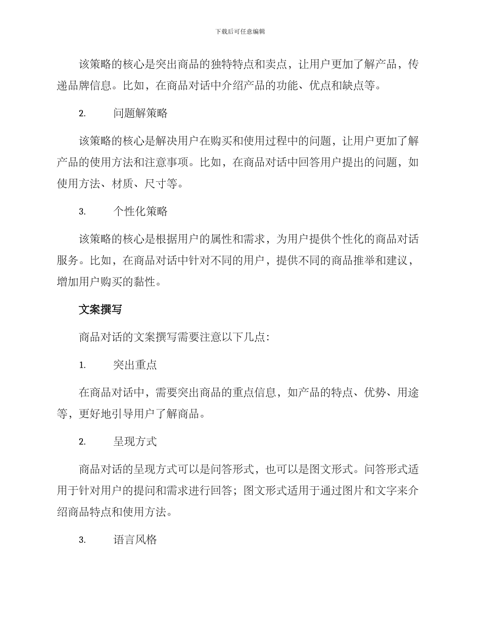商品对话文案策划方案_第2页
