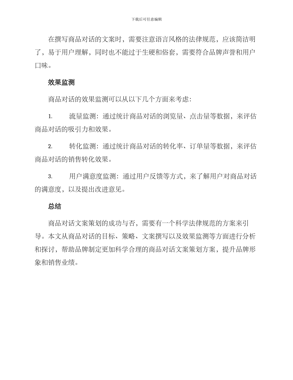商品对话文案策划方案_第3页