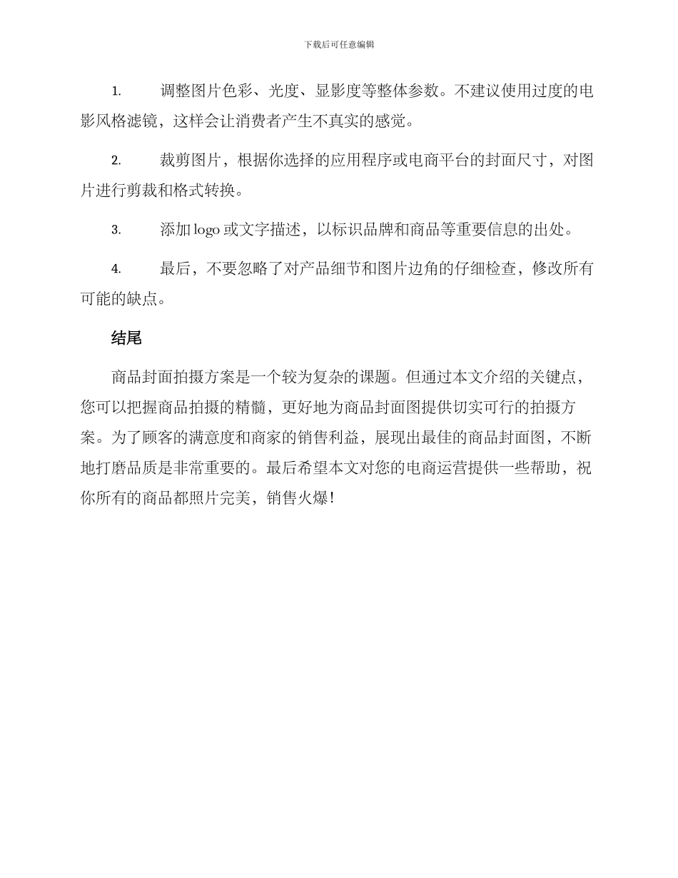 商品封面拍摄方案_第3页
