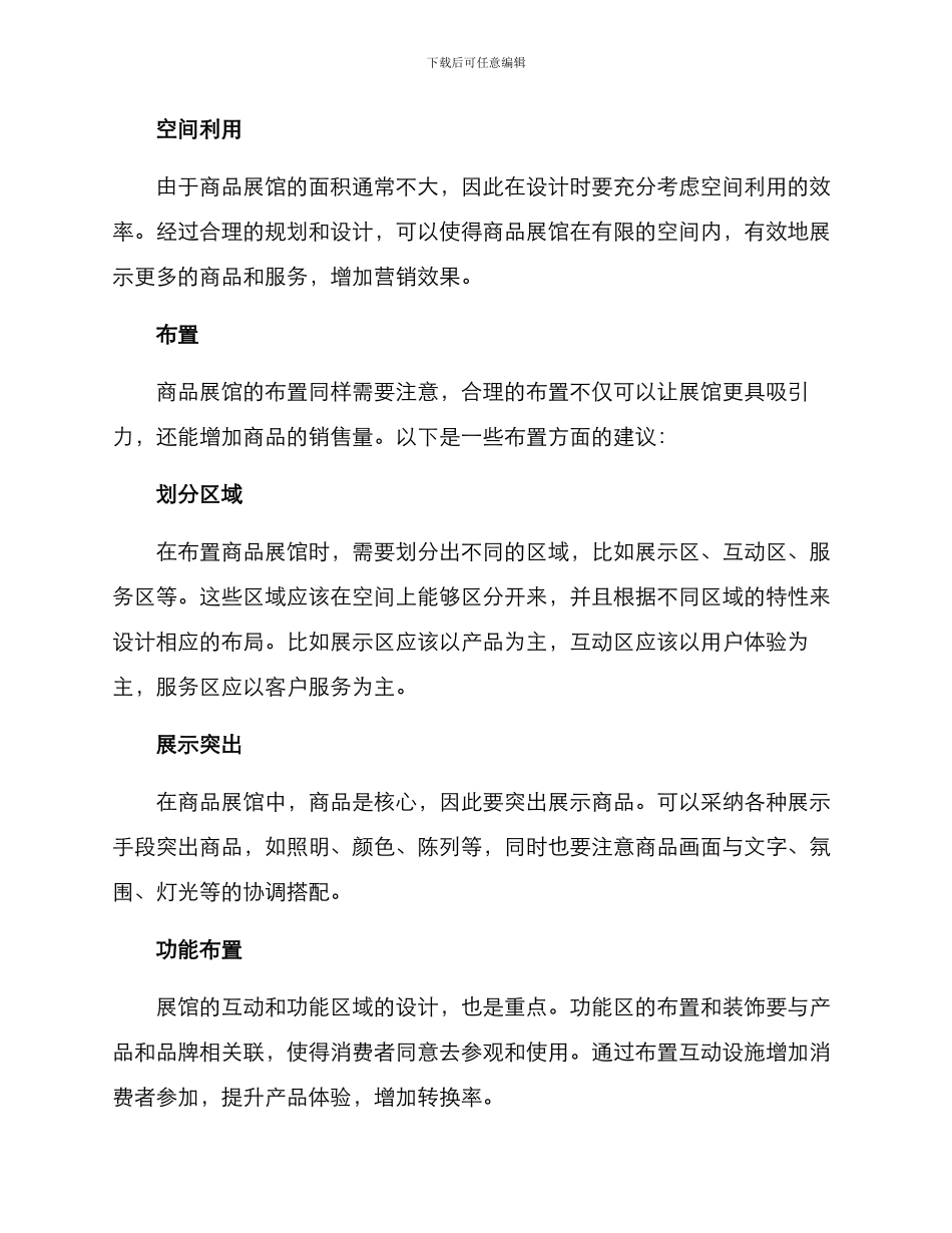 商品展馆方案参考_第2页