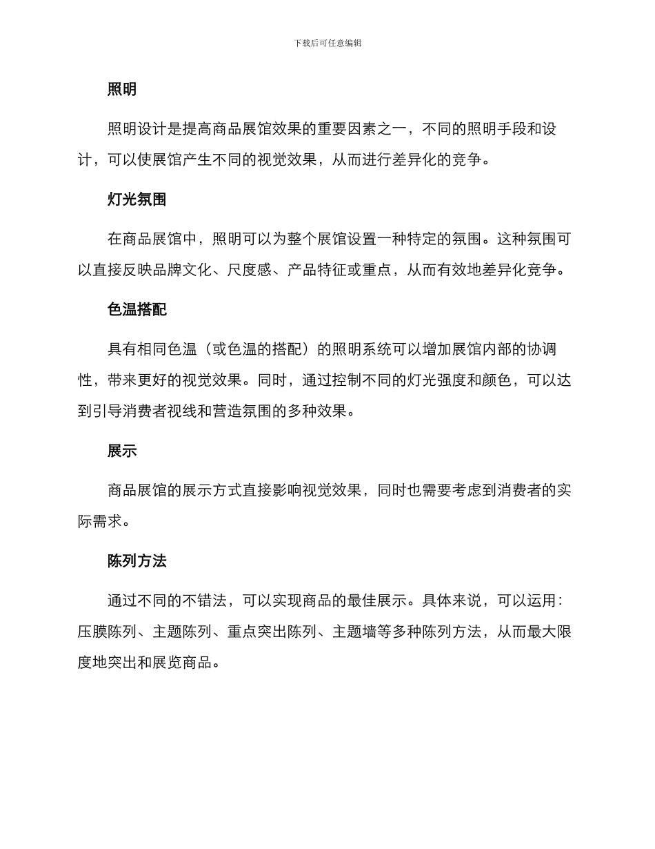 商品展馆方案参考_第3页