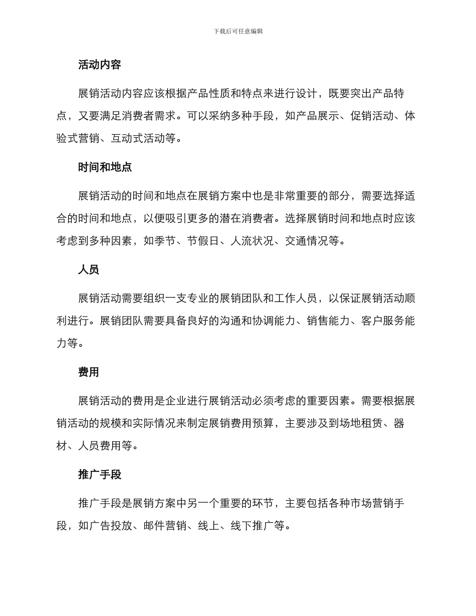 商品展销方案_第2页
