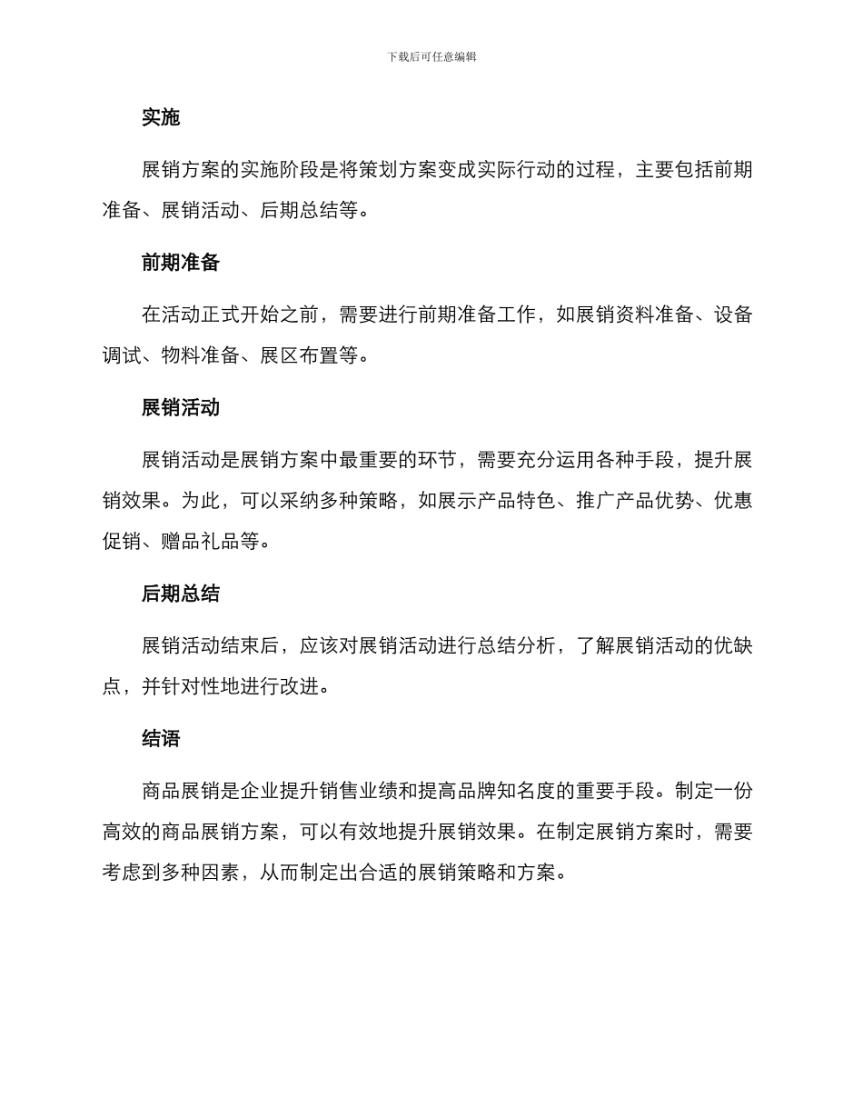 商品展销方案_第3页