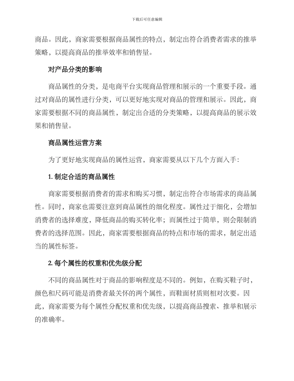 商品属性运营方案_第2页