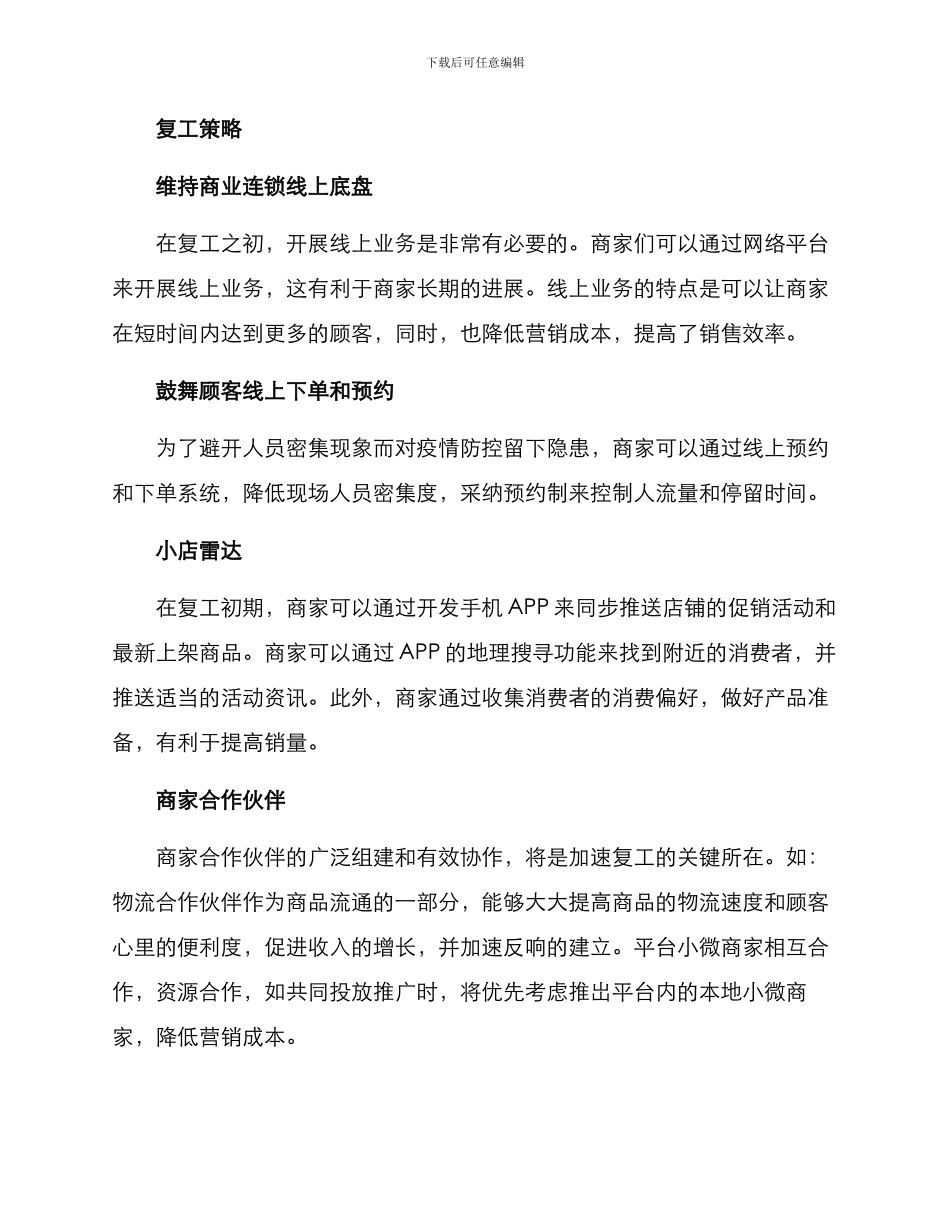 商品市场复工方案_第2页