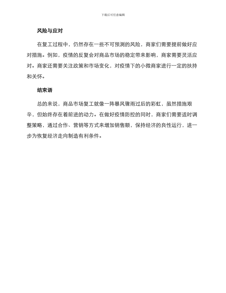 商品市场复工方案_第3页