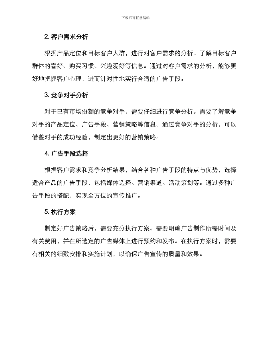 商品广告策划方案_第2页