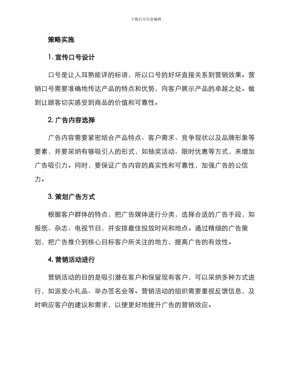 商品广告策划方案_第3页