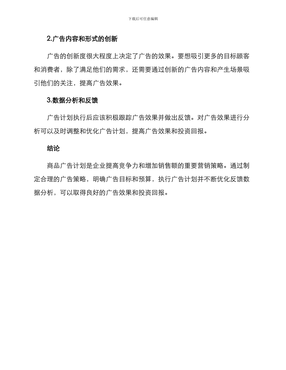 商品广告计划方案_第3页