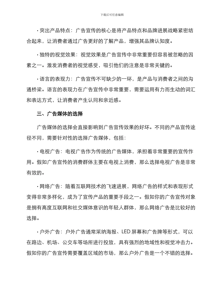 商品广告方案_第2页