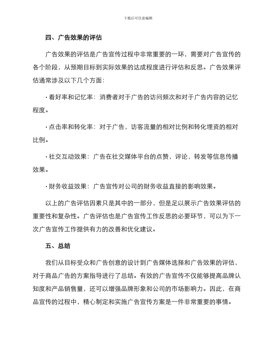 商品广告方案_第3页