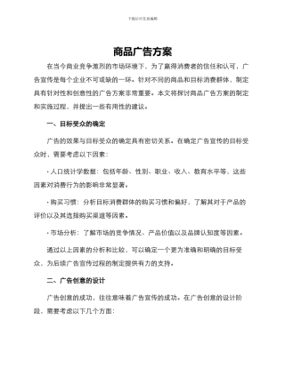 商品广告方案