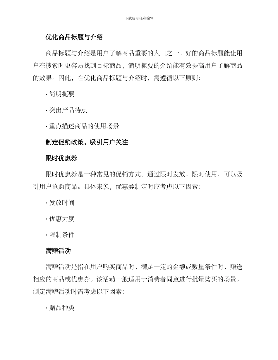 商品引流措施方案_第2页