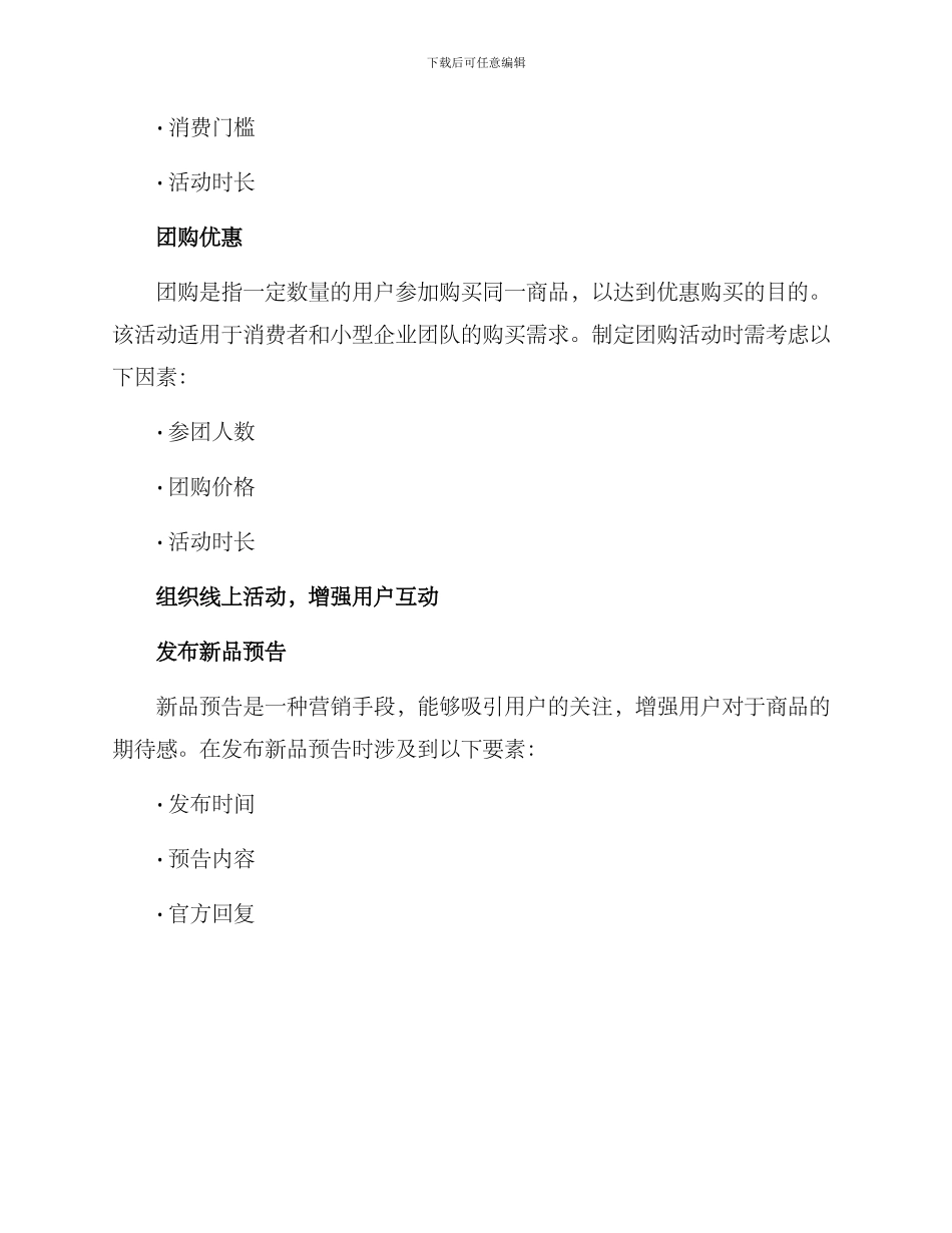 商品引流措施方案_第3页