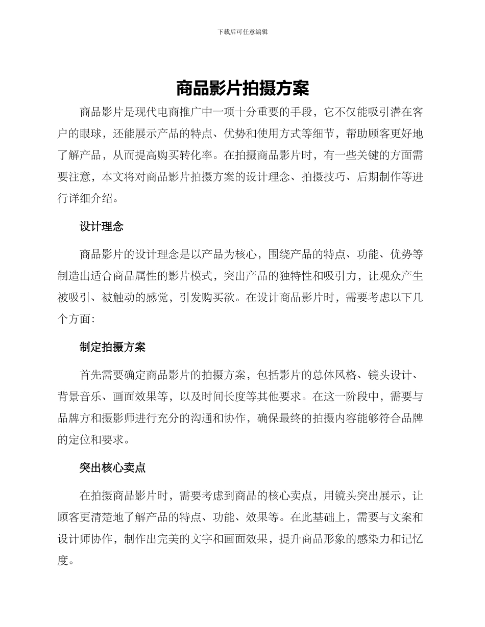 商品影片拍摄方案_第1页