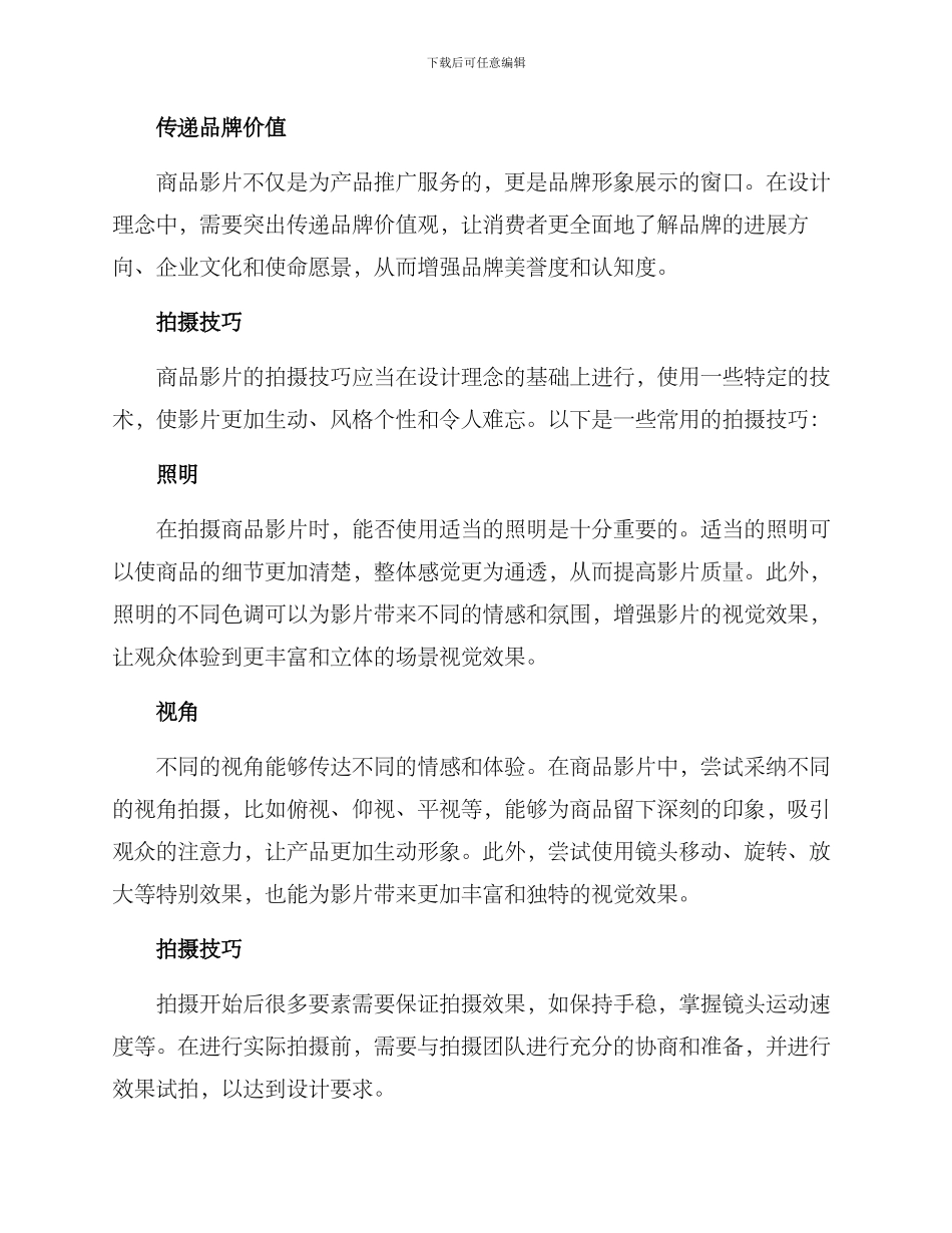 商品影片拍摄方案_第2页
