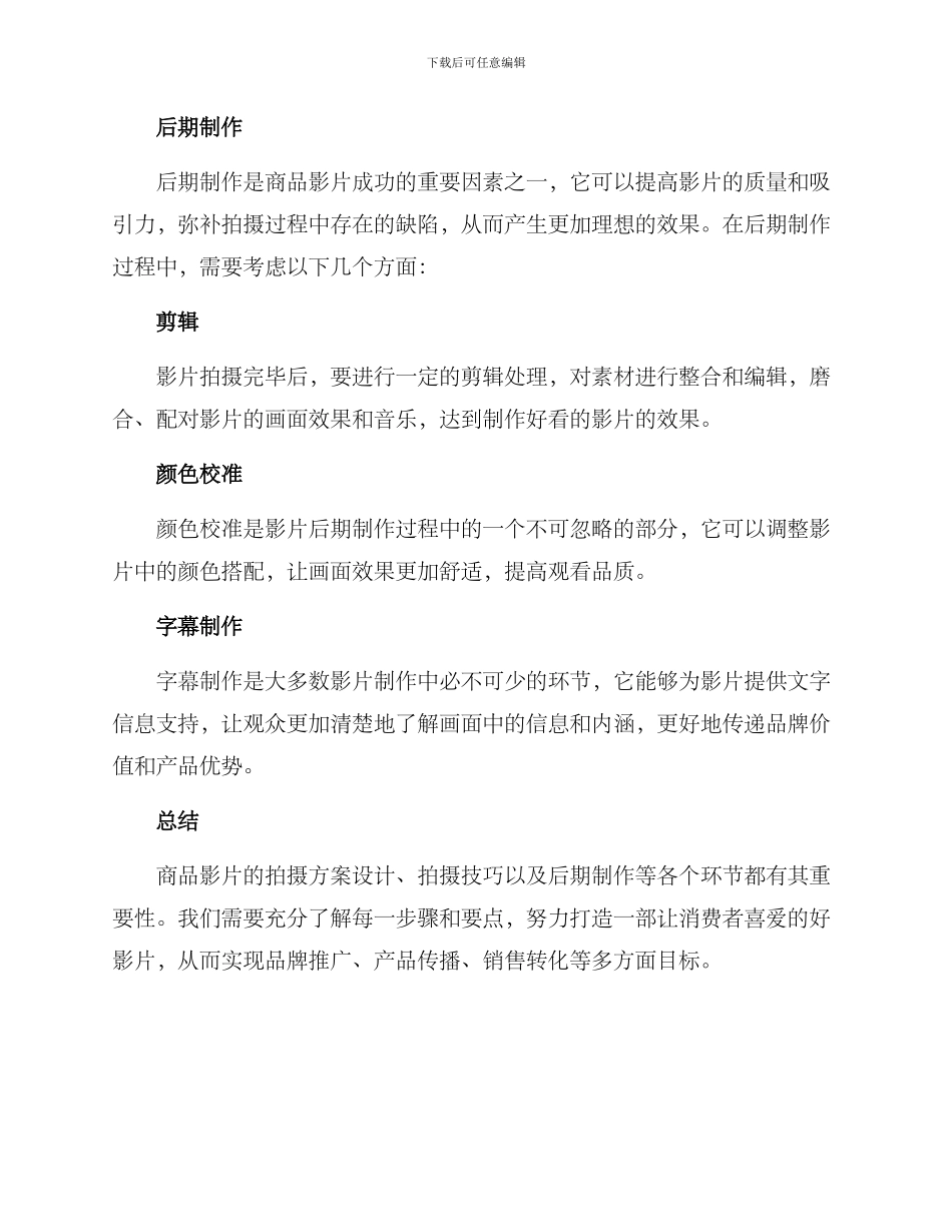 商品影片拍摄方案_第3页