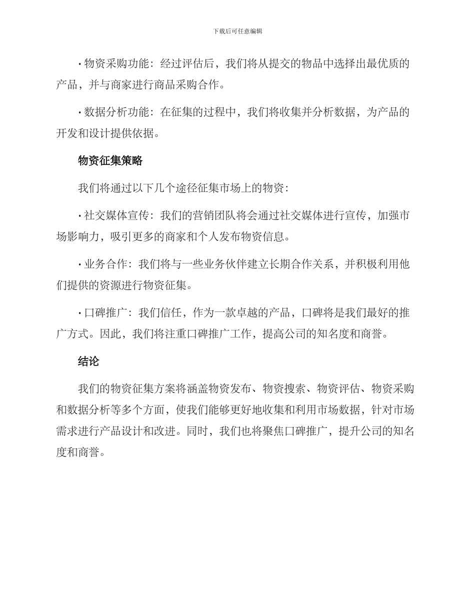 商品征集方案_第2页