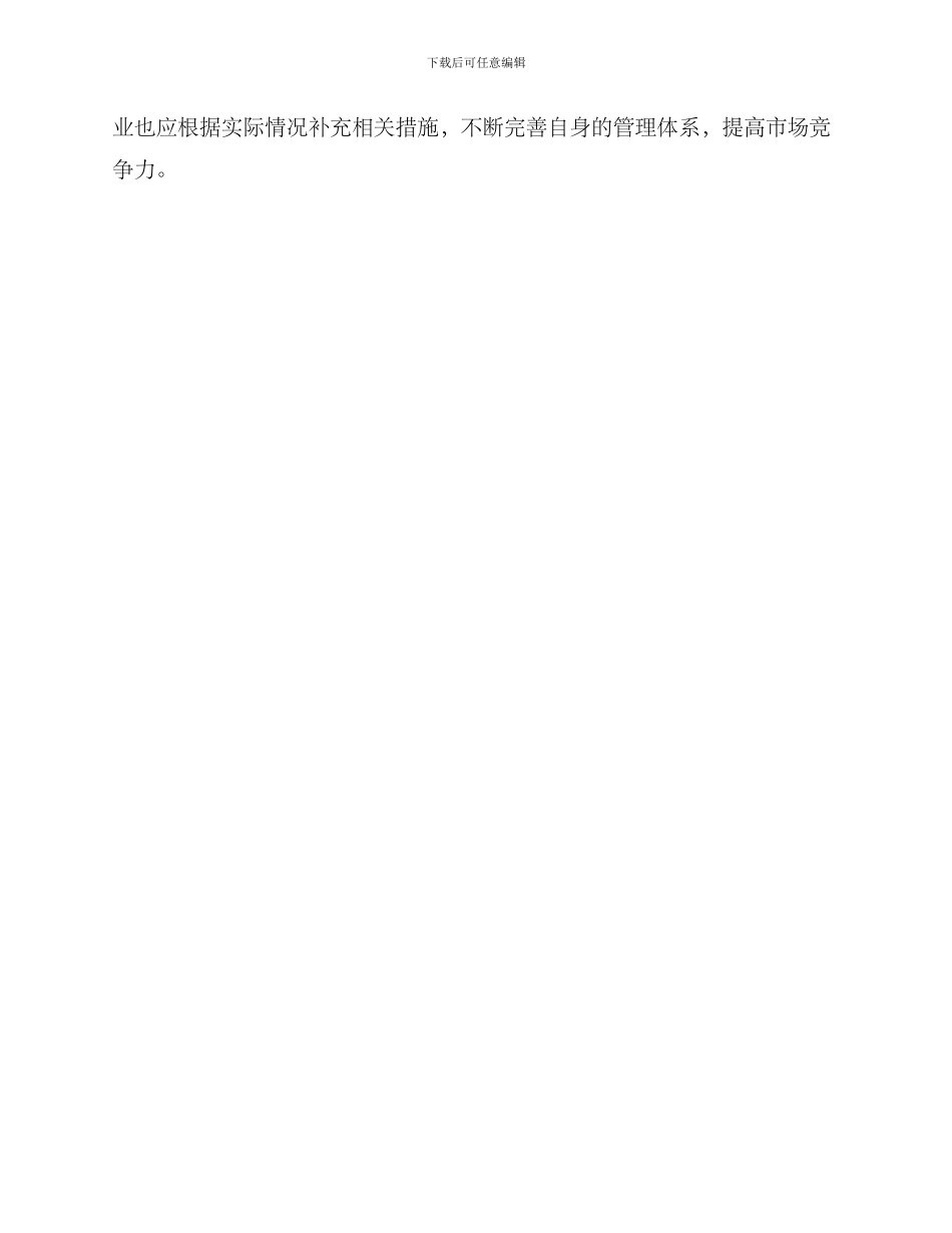 商品投诉整改方案_第3页